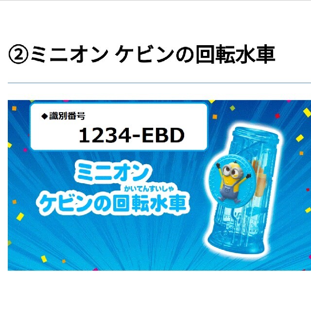 マクドナルド(マクドナルド)のハッピーセット　ミニオン2点セット エンタメ/ホビーのおもちゃ/ぬいぐるみ(キャラクターグッズ)の商品写真