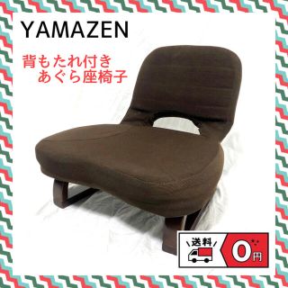 山善(yamazen) 座椅子の通販 13点 | フリマアプリ ラクマ