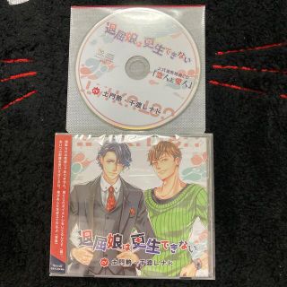 退屈娘は更生できない　公式特典付き　土門熱　千渡レナド(CDブック)