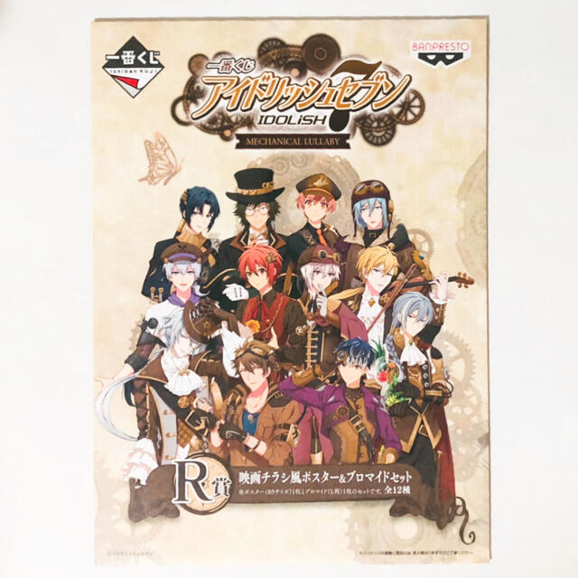 新品☆アイナナ【四葉環】一番くじ☆メカララ☆ポスター 新品☆アイナナ【四葉環】一番くじ☆メカララ☆ポスター