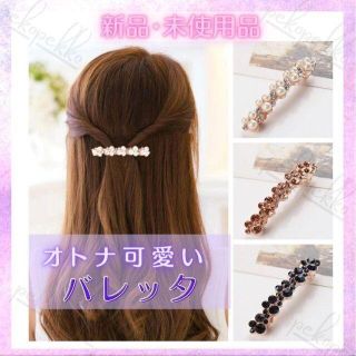 \\残りわずか// 新品バレッタ　シャンパンカラー(バレッタ/ヘアクリップ)