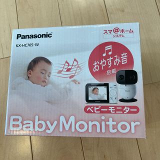 パナソニック(Panasonic)の【極美品】Panasonic ベビーモニター KX-HC705-W(その他)