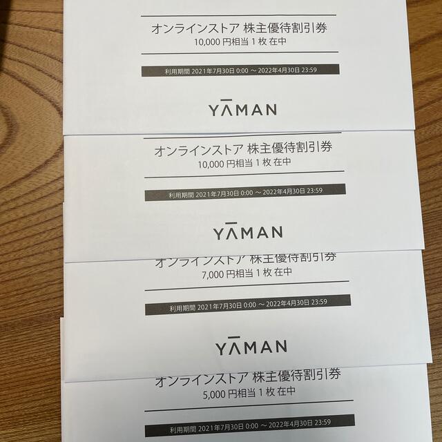 最新 ヤーマン オンラインストア 株主優待割引券 32000円分 - ショッピング ヤーマン オンラインストア株主優待割引券