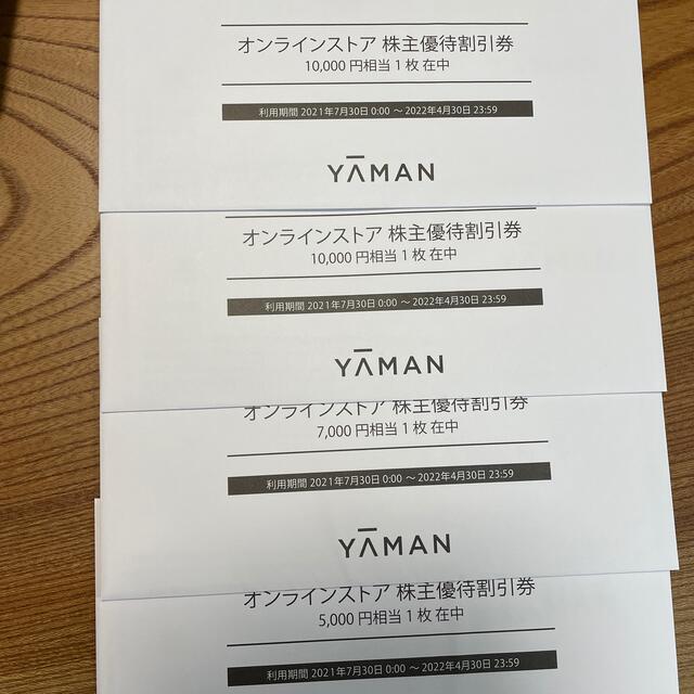 最新 ヤーマン 株主優待 42000円分 YAMAN