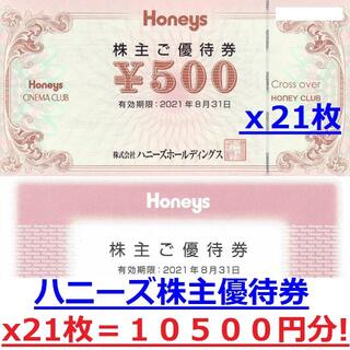 HONEYS - ハニーズ 株主優待券 3000円分の通販 by らくま's shop｜ハニーズならラクマ