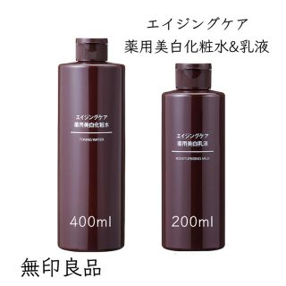 ムジルシリョウヒン(MUJI (無印良品))の【新品】無印 エイジングケア 薬用美白化粧水&乳液(化粧水/ローション)