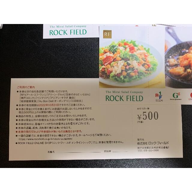 ロックフィールド 株主優待 惣菜券 10000円分 | www.innoveering.net