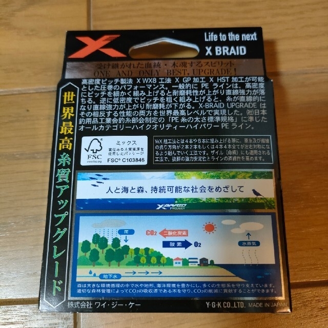 YGKよつあみ　アップグレードx8 1.5号　200m スポーツ/アウトドアのフィッシング(釣り糸/ライン)の商品写真