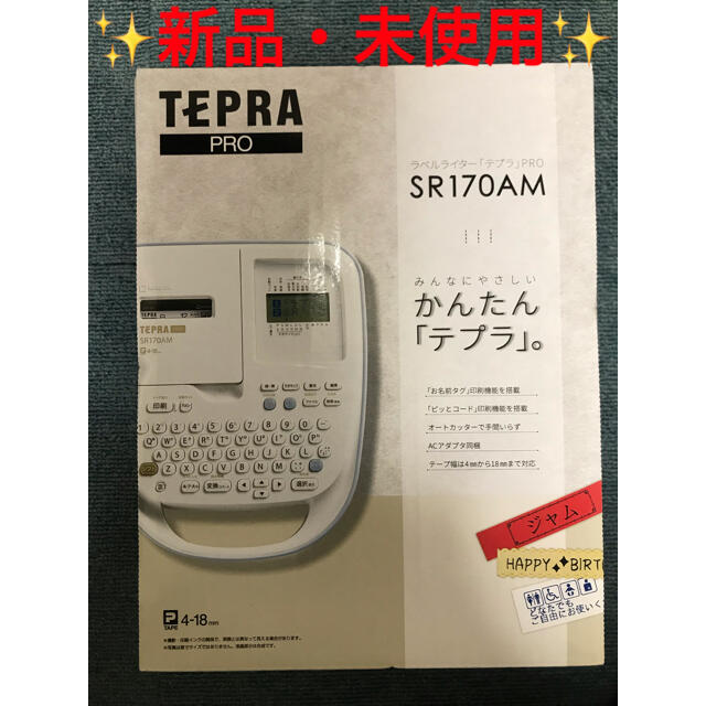 テプラ PRO ラベルライター SR170AM