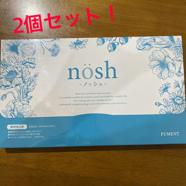 歯周病予防新品【未使用品】即購入可　ノッシュ　nosh マウスウォッシュ　口内ケア