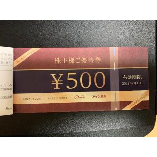 アインホールディングスの株主優待券　2,000円分　最新(ショッピング)