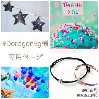 ✞Doragon✞g様専用(アンクレット)