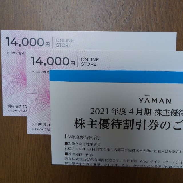 ヤーマン   YA-MAN 株主優待割引券　14000円分