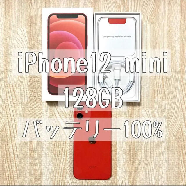 iPhone12mini