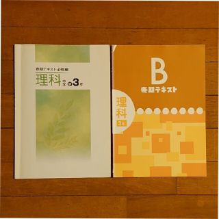 中学3年　春期講習テキスト　冬期講習テキスト　ワセアカ　早稲アカ　理科(語学/参考書)