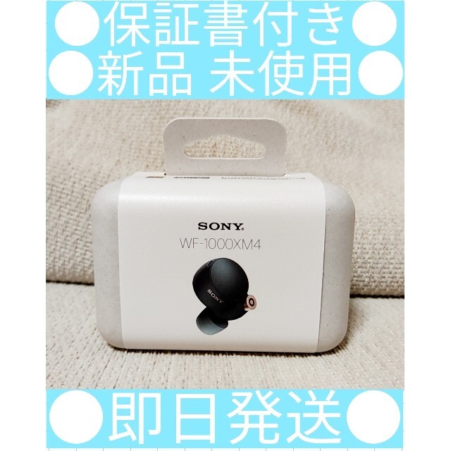 【新品】SONY フルワイヤレスイヤホン ブラック WF-1000XM4 BM