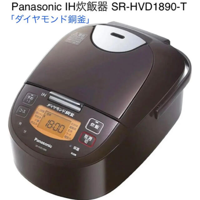 Panasonic(パナソニック)のPanasonic パナソニック 1升炊 IH炊飯器 SR-HVD1890-T スマホ/家電/カメラの調理家電(炊飯器)の商品写真