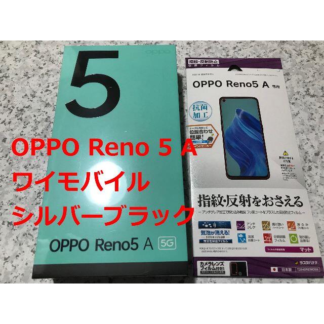 新品未開封☆OPPO Reno5 A シルバーブラック