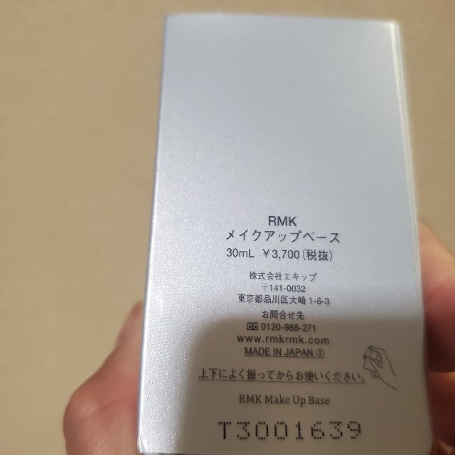 RMK(アールエムケー)のRMK メイクアップベース  30ml美品 コスメ/美容のベースメイク/化粧品(化粧下地)の商品写真