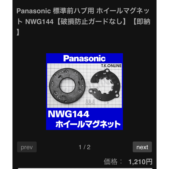 Panasonic(パナソニック)のPanasonic 電動アシスト自転車　モーター　セット スポーツ/アウトドアの自転車(自転車本体)の商品写真