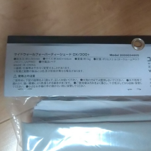 コールマン パーティーシェードDX/300+ サイドウォール 2