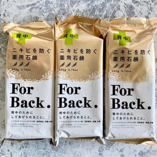 ペリカン(Pelikan)の新品未使用♡ペリカン石鹸　ForBack ニキビを防ぐ薬用石鹸♡3個セット(ボディソープ/石鹸)