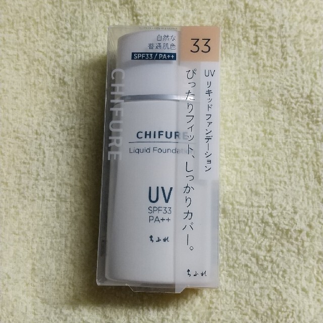 ちふれ(チフレ)のちふれUVリキッドファンデーション33自然な普通肌色30mL コスメ/美容のベースメイク/化粧品(ファンデーション)の商品写真