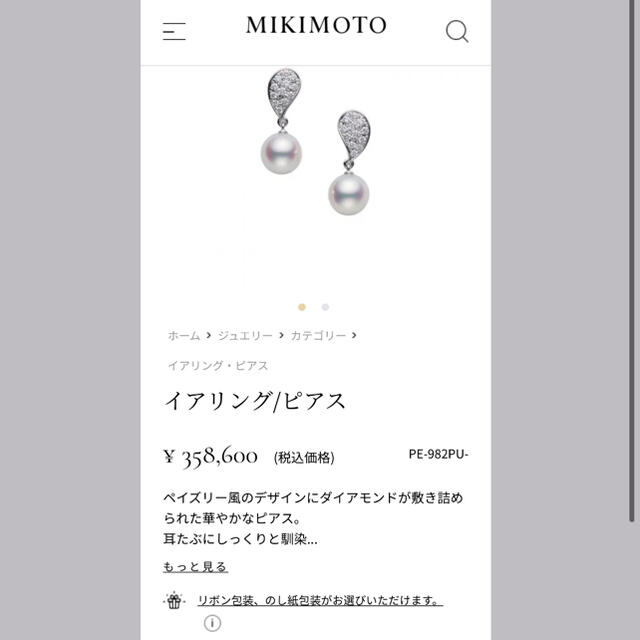 MIKIMOTO(ミキモト)の⭐︎ジェラルー様　ご専用⭐︎ レディースのアクセサリー(ピアス)の商品写真