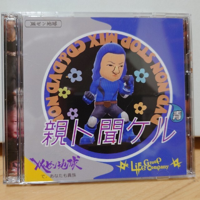 レペゼン地球　CDセット 1