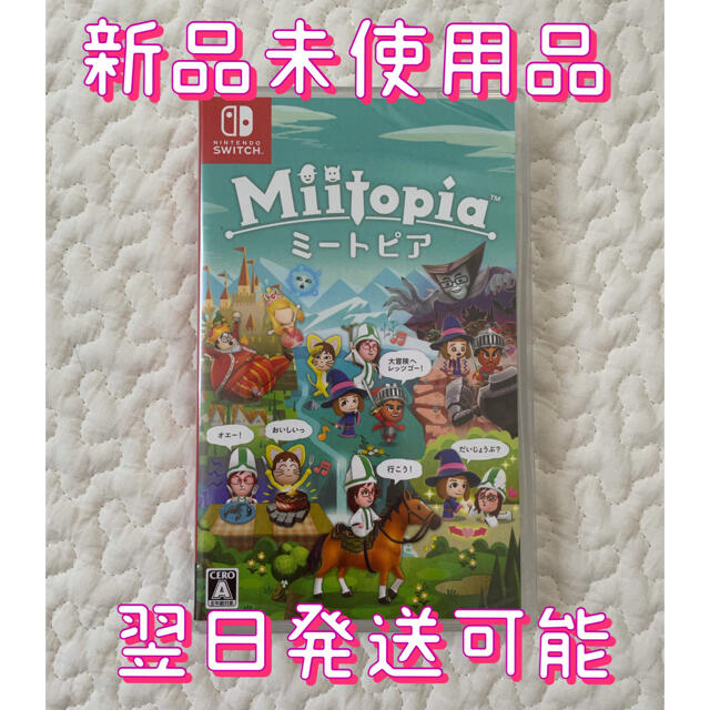 Nintendo Switch(ニンテンドースイッチ)のNintendoSwitchソフト　Miitopia ミートピア エンタメ/ホビーのゲームソフト/ゲーム機本体(家庭用ゲームソフト)の商品写真