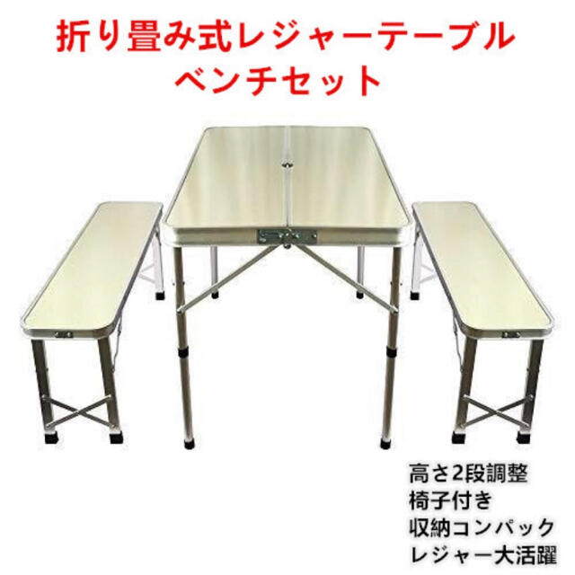 アウトドア テーブル チェア付 折りたたみ レジャーテーブル イス 高さ2段階調 スポーツ/アウトドアのアウトドア(テーブル/チェア)の商品写真