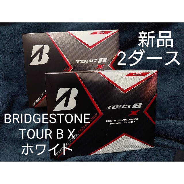 ブリヂストン　TOUR  B   X  ホワイト　ゴルフボール　2ダース