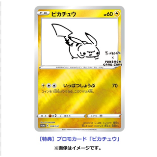 「Yu NAGABA×ポケモンカードゲーム スペシャルBOX ピカチュウ
