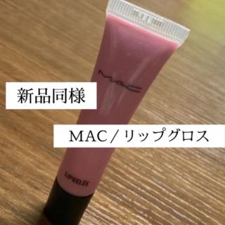 マック(MAC)のMAC/リップジェリー〈ライラックラッシュ〉(リップグロス)