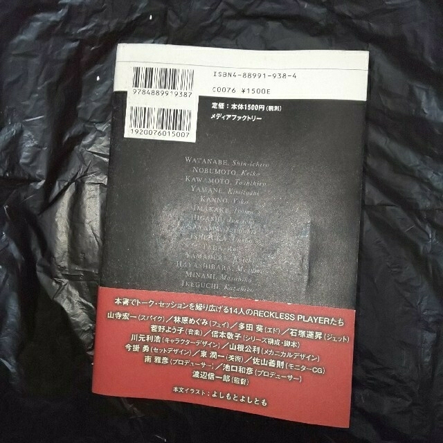 角川書店(カドカワショテン)のレックレス・プレイヤ－ズ メイキング・オブ・カウボ－イビバップ   エンタメ/ホビーの本(アート/エンタメ)の商品写真