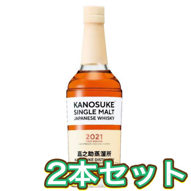 シングルモルト嘉之助2021 FIRST EDITION 2本セット 食品/飲料/酒の酒(ウイスキー)の商品写真