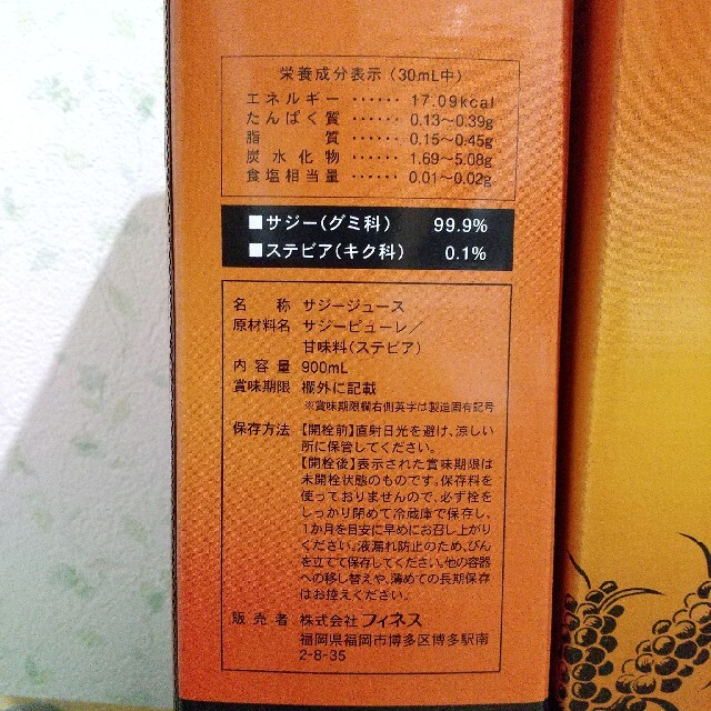 新品 フィネス 豊潤サジー 900ml 2本セット コスメ/美容のダイエット(ダイエット食品)の商品写真