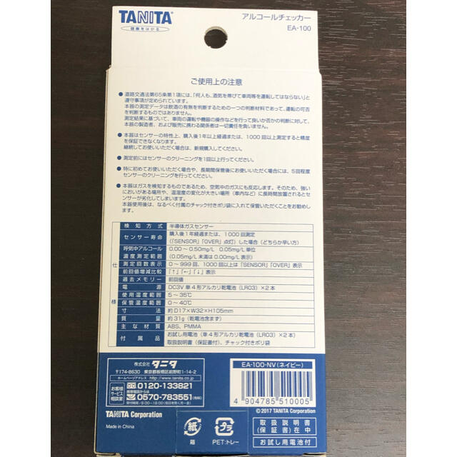 TANITA(タニタ)のアルコールチェッカー TANITA EA-100 インテリア/住まい/日用品のキッチン/食器(アルコールグッズ)の商品写真