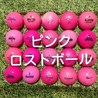キャスコ(Kasco)のピンク　ピンク系　ロストボール　ゴルフボール　225(その他)