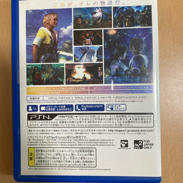 SQUARE ENIX(スクウェアエニックス)のファイナルファンタジーＸ　psvita エンタメ/ホビーのゲームソフト/ゲーム機本体(携帯用ゲームソフト)の商品写真