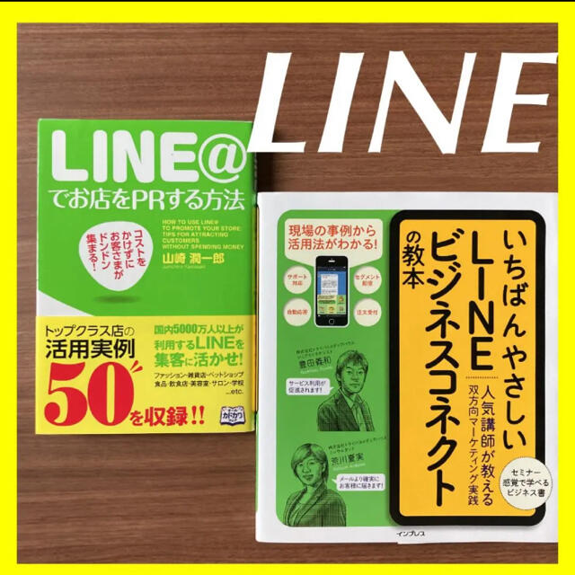 【LINE】LINEビジネスコネクト営業/集客攻略 エンタメ/ホビーの本(ビジネス/経済)の商品写真