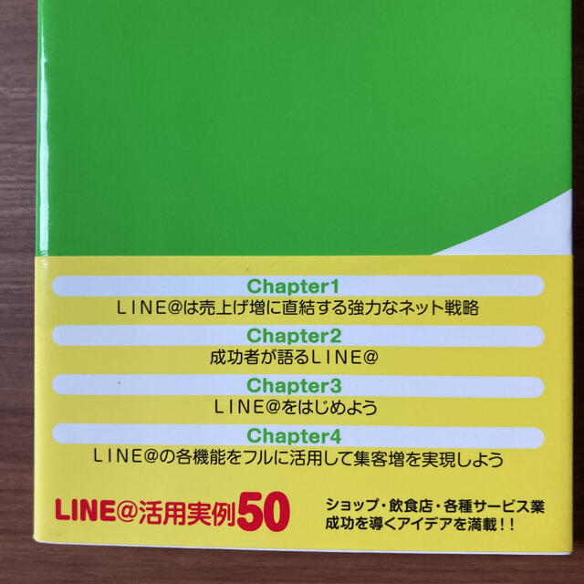 【LINE】LINEビジネスコネクト営業/集客攻略 エンタメ/ホビーの本(ビジネス/経済)の商品写真
