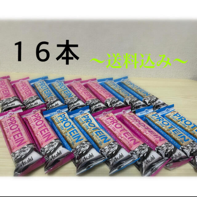 アサヒ(アサヒ)の【お得セット】アサヒ 一本満足バー  プロテインバー ２種類組合せ　計16本 食品/飲料/酒の食品(菓子/デザート)の商品写真