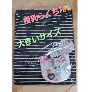 【最安値】5L 添い乳らくちんワンピース ネイビーボーダー(マタニティルームウェア)