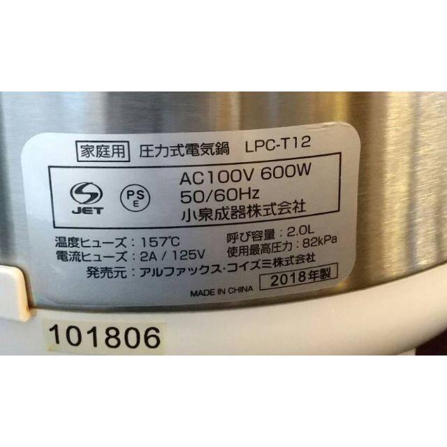 KOIZUMI(コイズミ)の家庭用圧力式電気鍋　1.2L 　1人暮らし・夫婦2人用 スマホ/家電/カメラの調理家電(調理機器)の商品写真