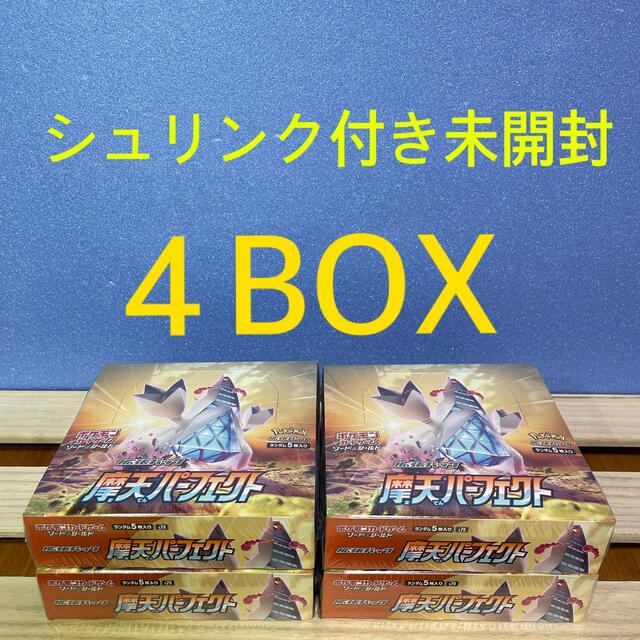 ポケモン(ポケモン)の【シュリンク付き未開封】摩天パーフェクト 4ボックスセット エンタメ/ホビーのトレーディングカード(Box/デッキ/パック)の商品写真