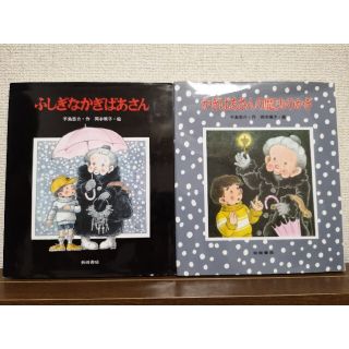 1K1T様専用　ふしぎなかぎばあさん　かぎばあさんの魔法のかぎ(絵本/児童書)