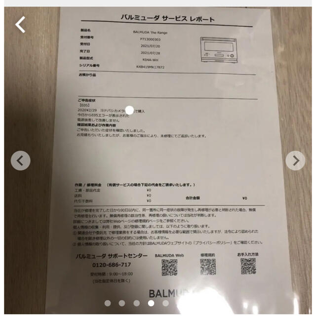 BALMUDA バルミューダ オーブンレンジ KA WH ジャンク品の通販 by