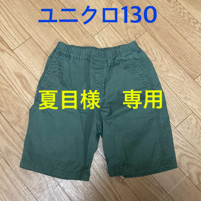 UNIQLO(ユニクロ)の【夏目様　専用】 キッズ/ベビー/マタニティのキッズ服男の子用(90cm~)(パンツ/スパッツ)の商品写真