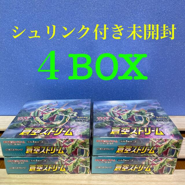 ポケモン(ポケモン)の【シュリンク付き未開封】蒼空ストリーム 4ボックスセット エンタメ/ホビーのトレーディングカード(Box/デッキ/パック)の商品写真